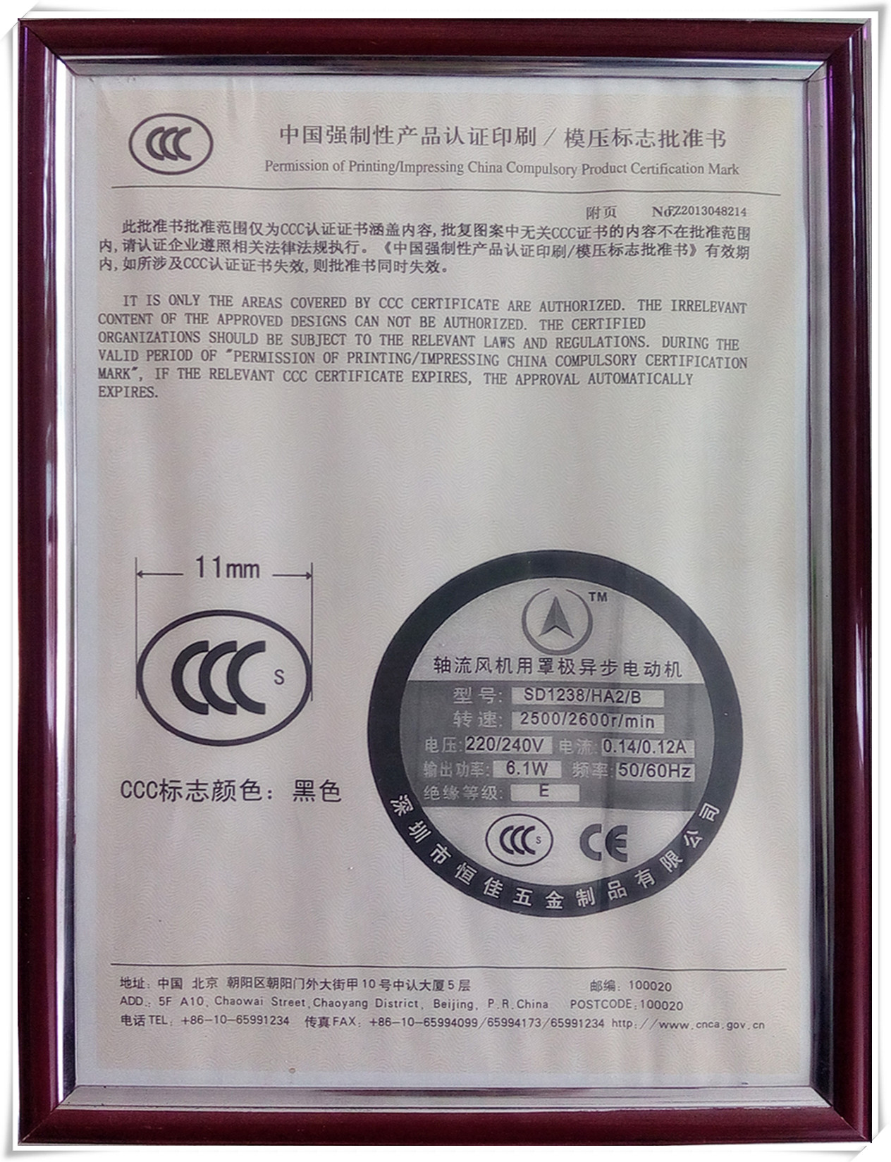 恒佳中國強制性產品認證印刷批準書